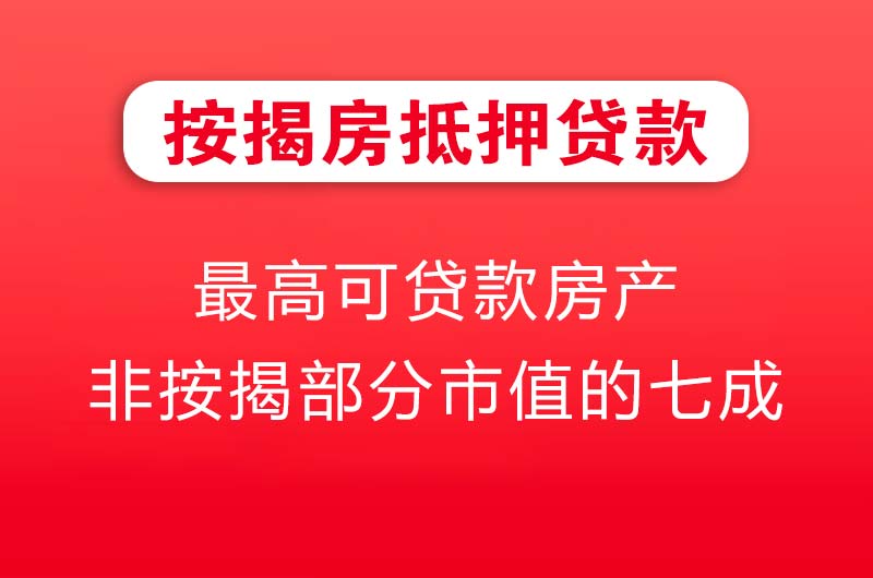朝阳按揭房抵押贷款